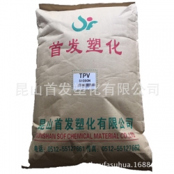 自產(chǎn)自銷 TPV粒子/昆山首發(fā)/SF201-87 邵氏硬度93A 火花塞原料