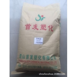 tpee原料 昆山首發(fā)/SH50D 防火級顆粒 吹塑級 擠出級 塑膠料制品